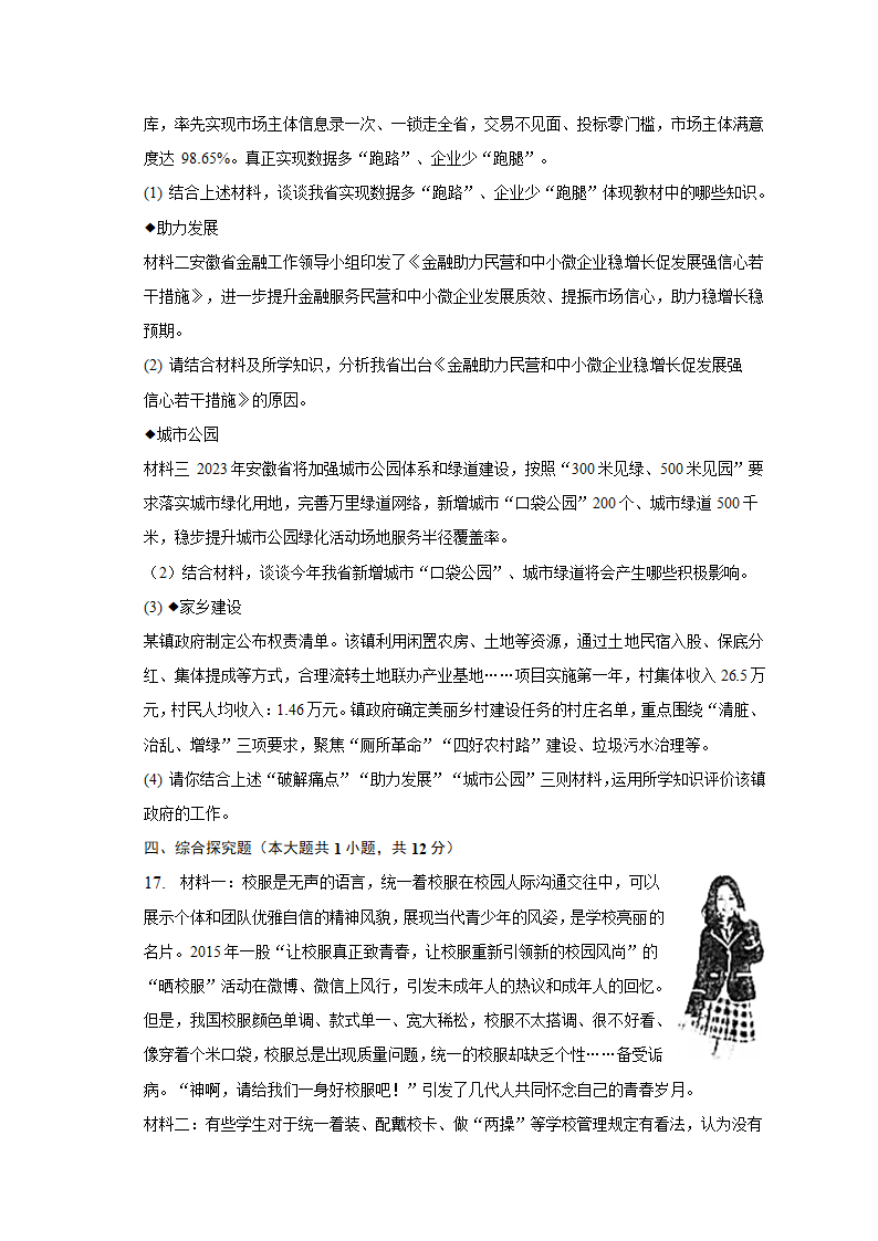 2023年安徽省巢湖市名校中考道德与法治调研试卷（一）（含解析）.doc第5页