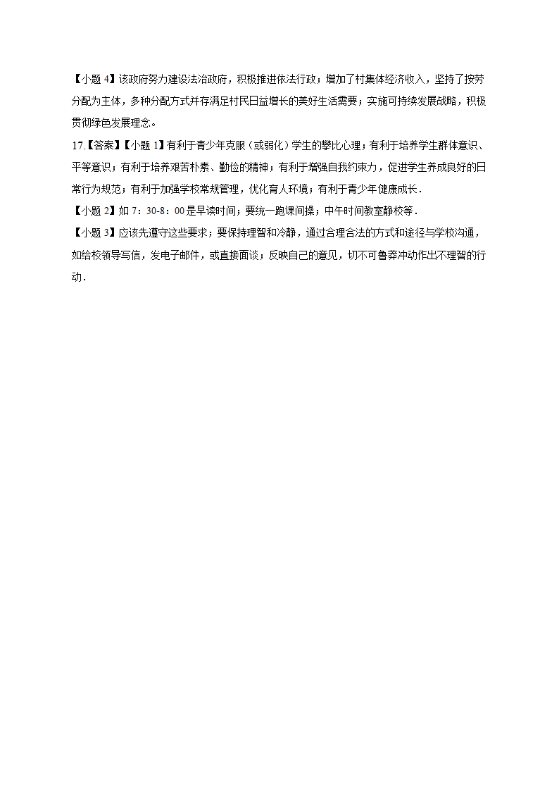 2023年安徽省巢湖市名校中考道德与法治调研试卷（一）（含解析）.doc第9页