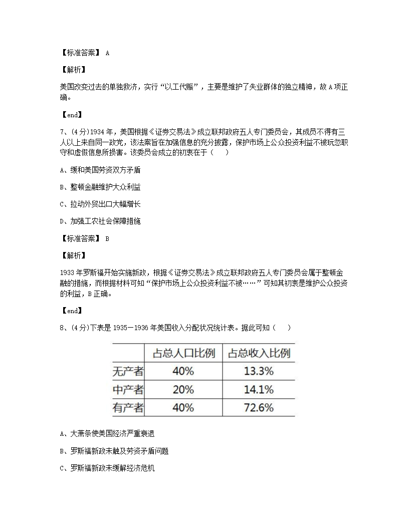 单元基础测评.docx第4页