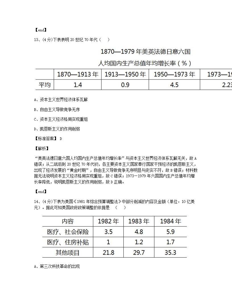 单元基础测评.docx第7页