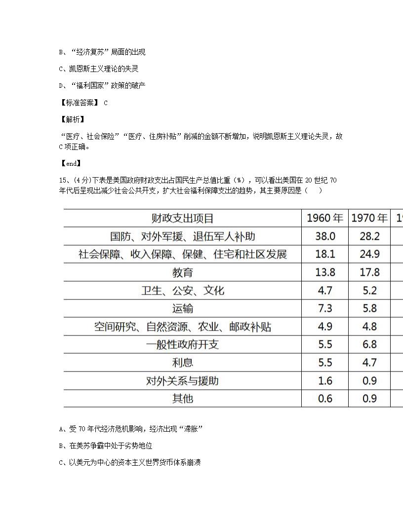 单元基础测评.docx第8页