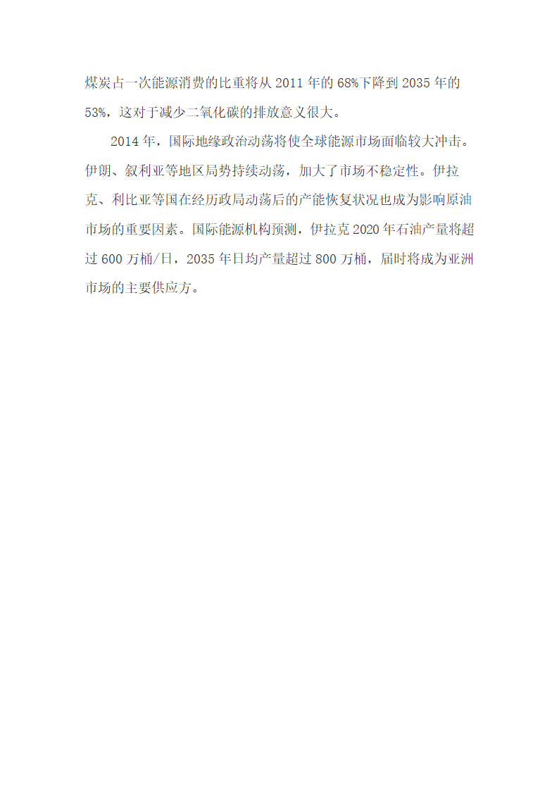 2013年-2014年国际经济形势研究.doc第28页