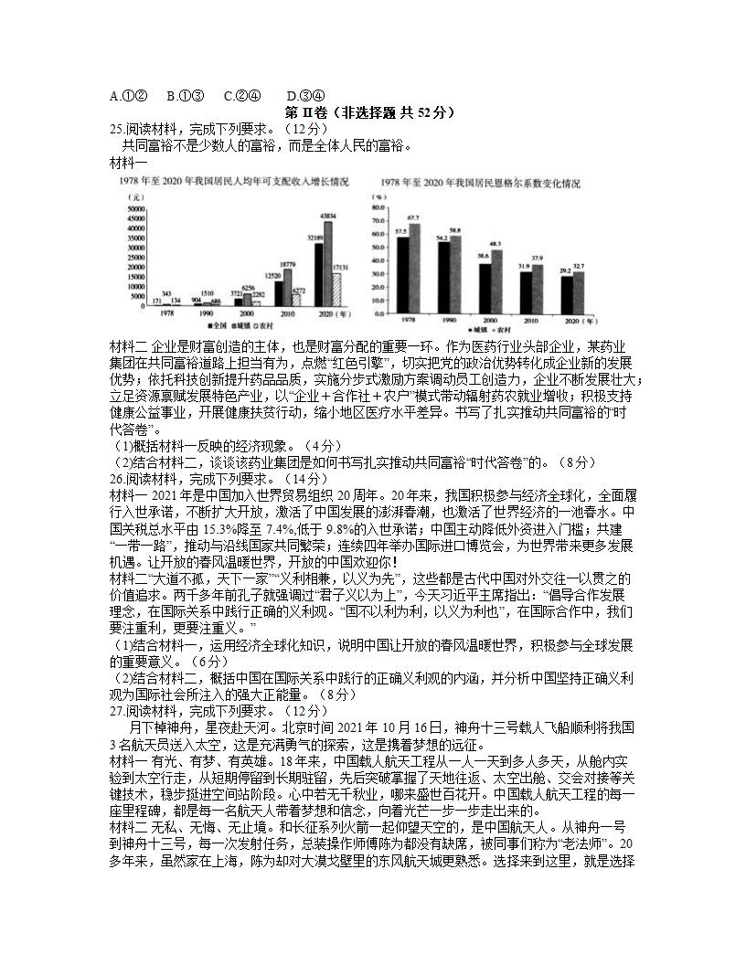 新疆维吾尔自治区乌鲁木齐地区2022届高三下学期第一次质量监测政治试卷（Word版含答案）.doc第5页