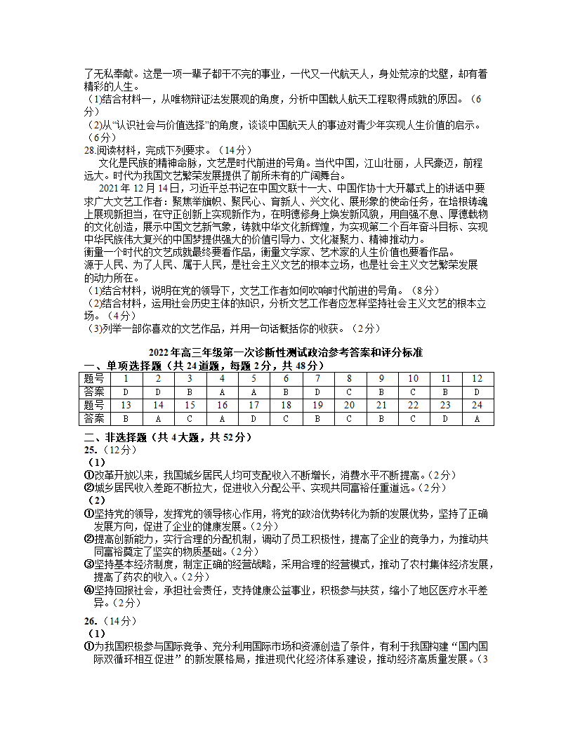 新疆维吾尔自治区乌鲁木齐地区2022届高三下学期第一次质量监测政治试卷（Word版含答案）.doc第6页