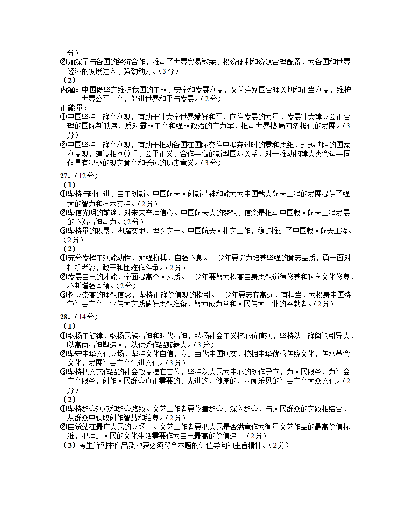 新疆维吾尔自治区乌鲁木齐地区2022届高三下学期第一次质量监测政治试卷（Word版含答案）.doc第7页