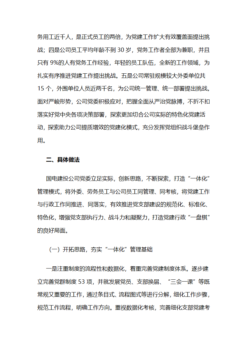 打造“一体化”管理模式提升基层组织工作实效.docx第2页