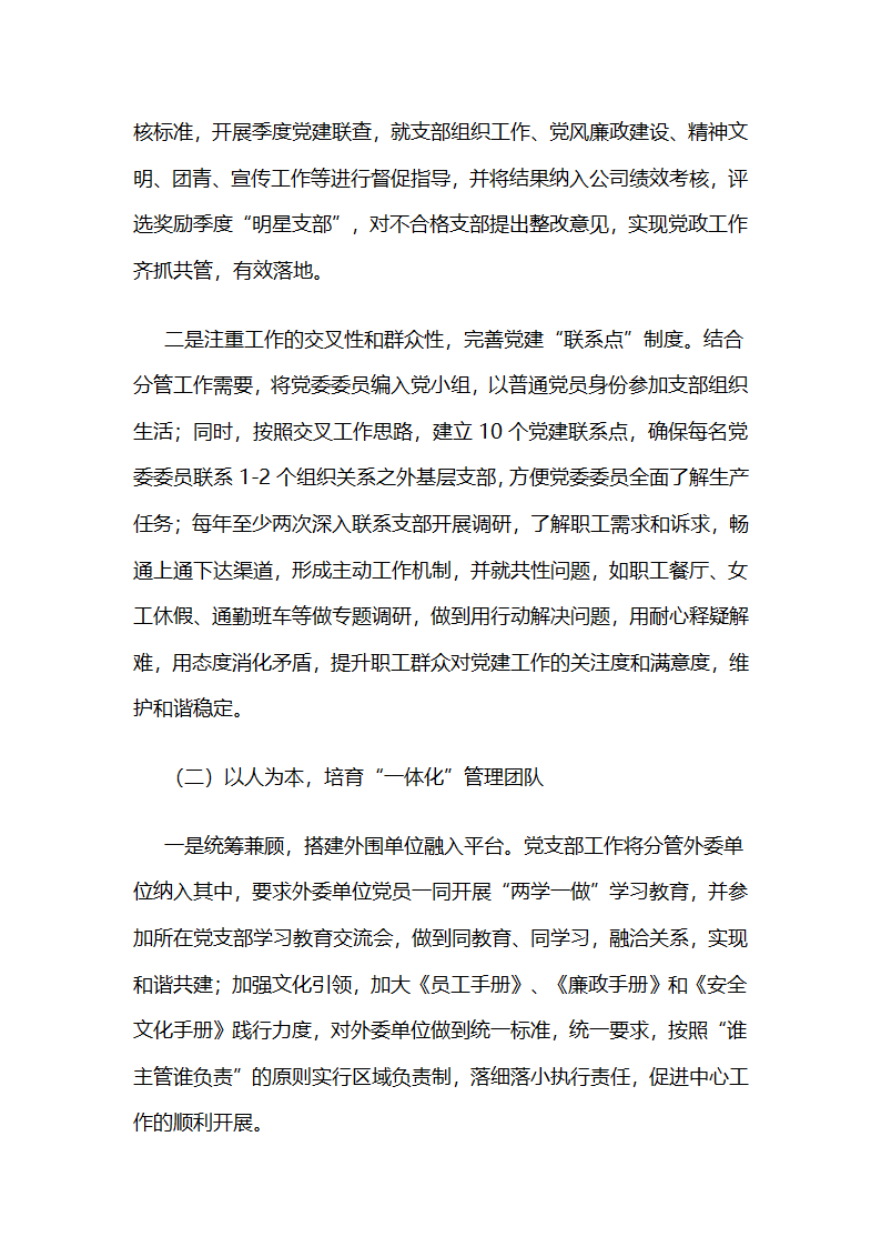 打造“一体化”管理模式提升基层组织工作实效.docx第3页