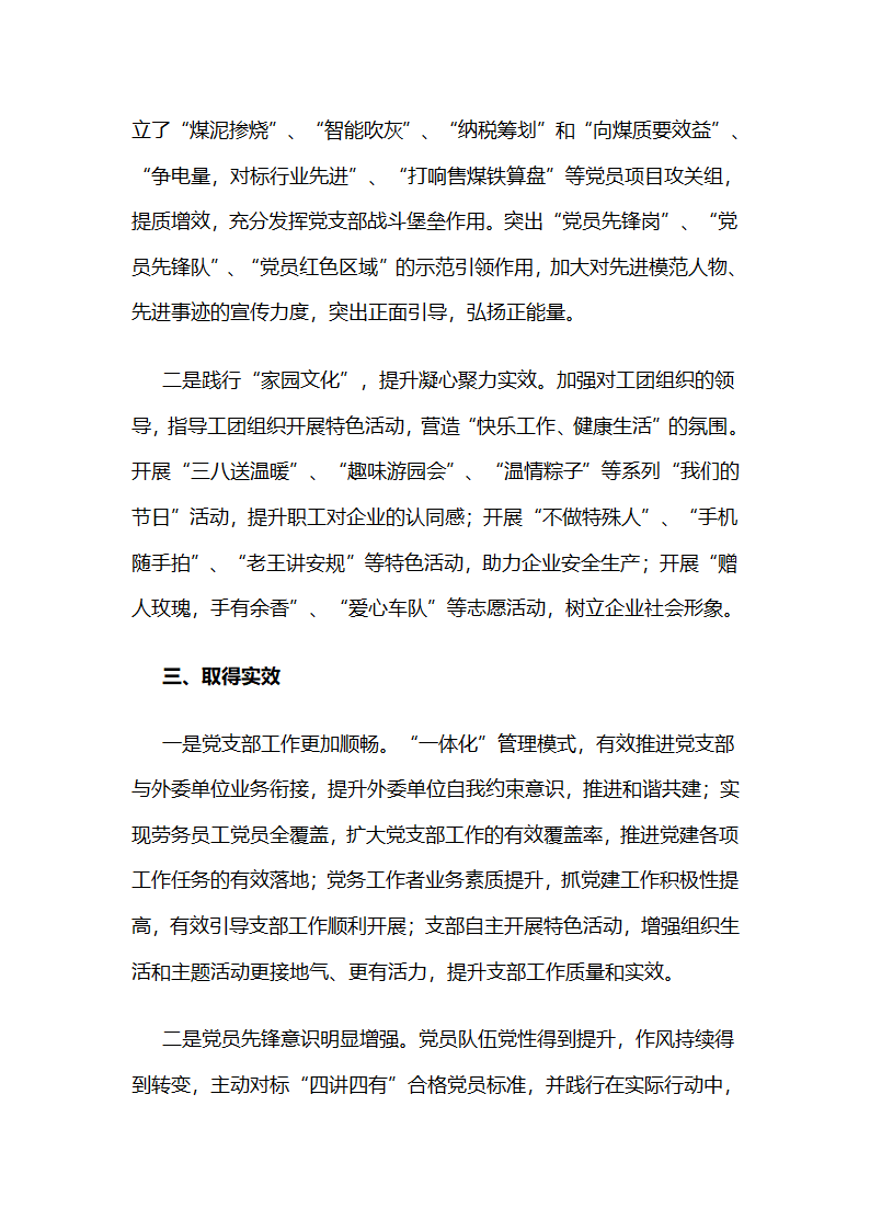 打造“一体化”管理模式提升基层组织工作实效.docx第5页