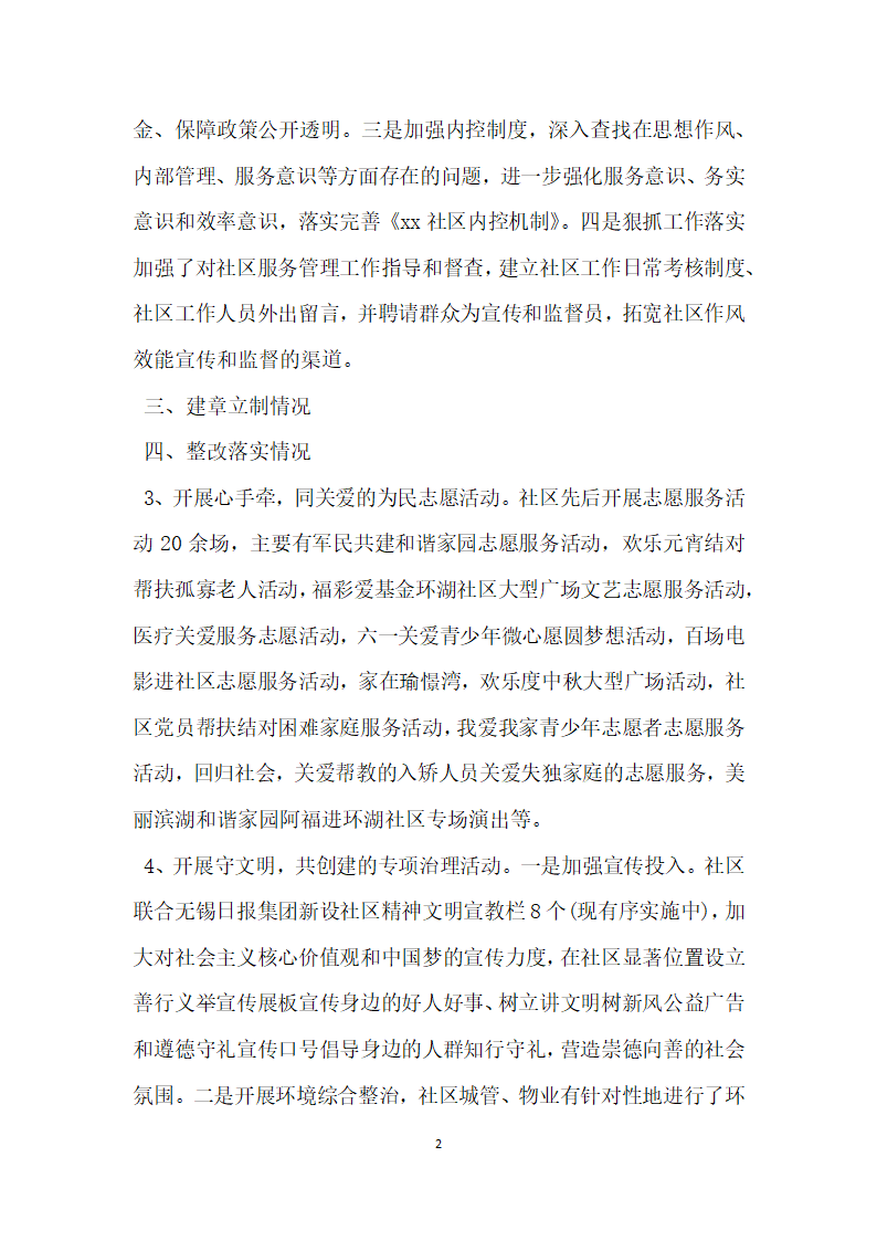 节关于群众路线活动专项整治和建章立制情况自查报告.docx第2页