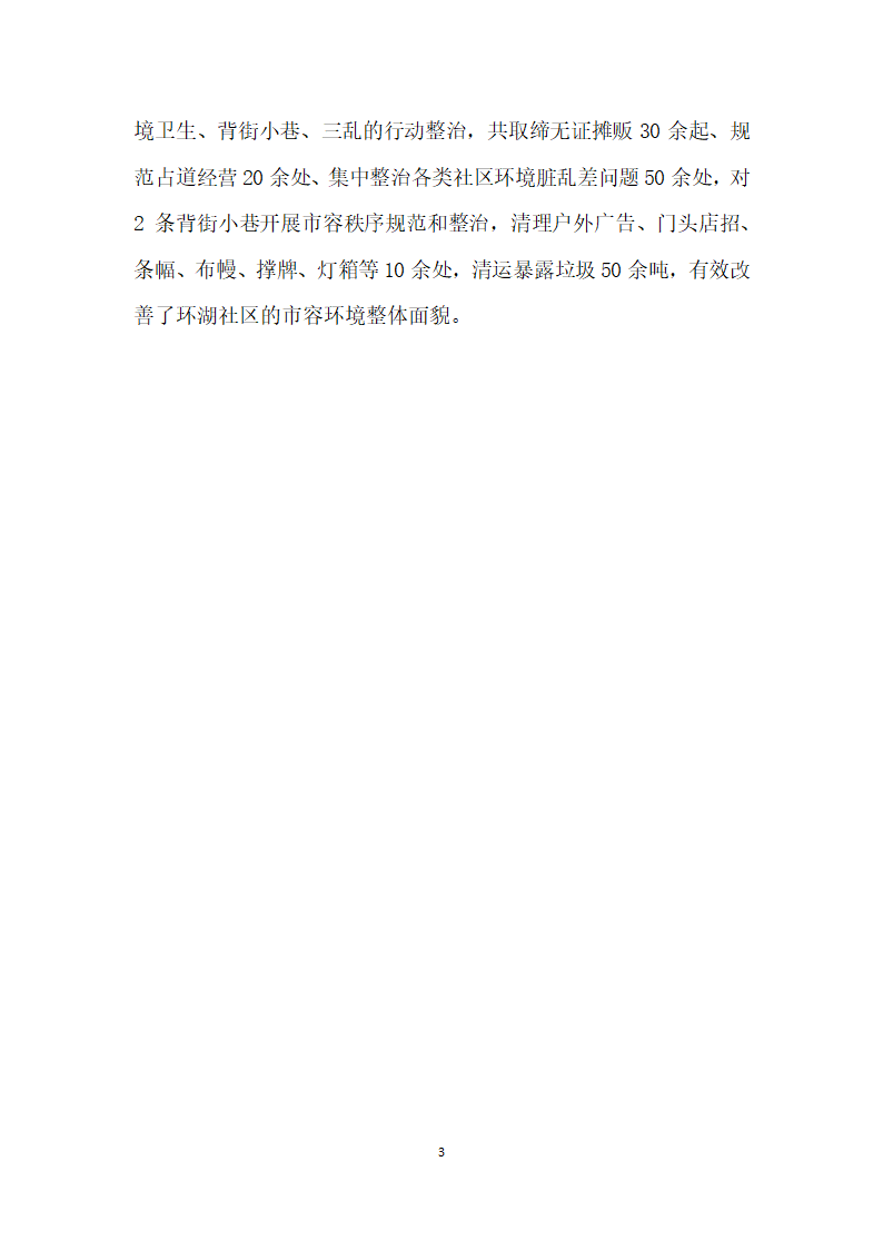 节关于群众路线活动专项整治和建章立制情况自查报告.docx第3页