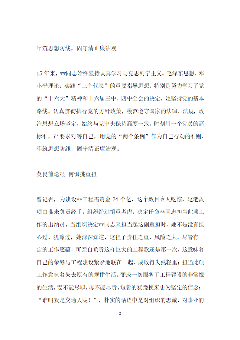 交通系统党风廉政建设先进个人事迹.doc第2页