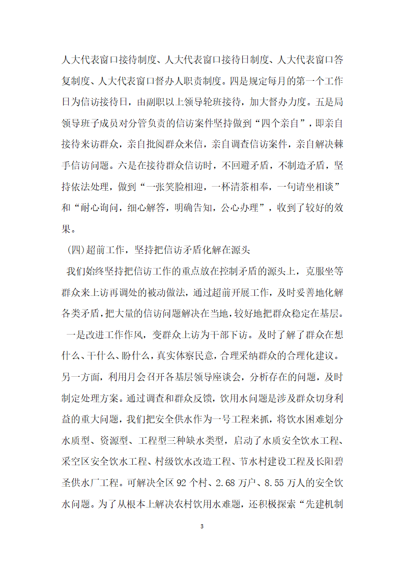 区水务局信访和排查调处工作自查报告.docx第3页