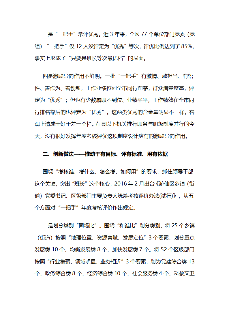 四川绵阳游仙区：打破“位置定优”格局，构建“业绩评优”体系.docx第2页