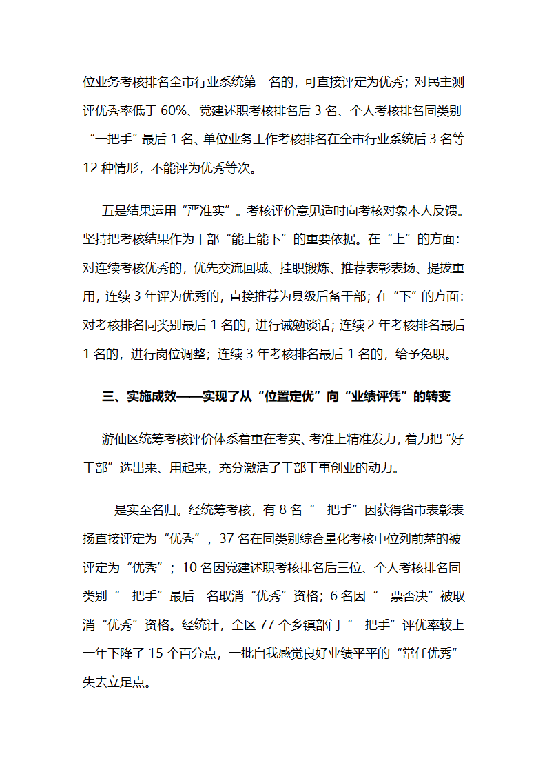 四川绵阳游仙区：打破“位置定优”格局，构建“业绩评优”体系.docx第4页