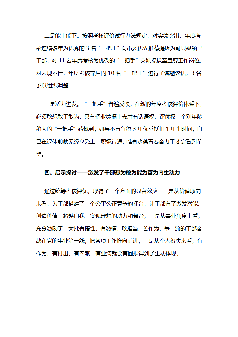 四川绵阳游仙区：打破“位置定优”格局，构建“业绩评优”体系.docx第5页