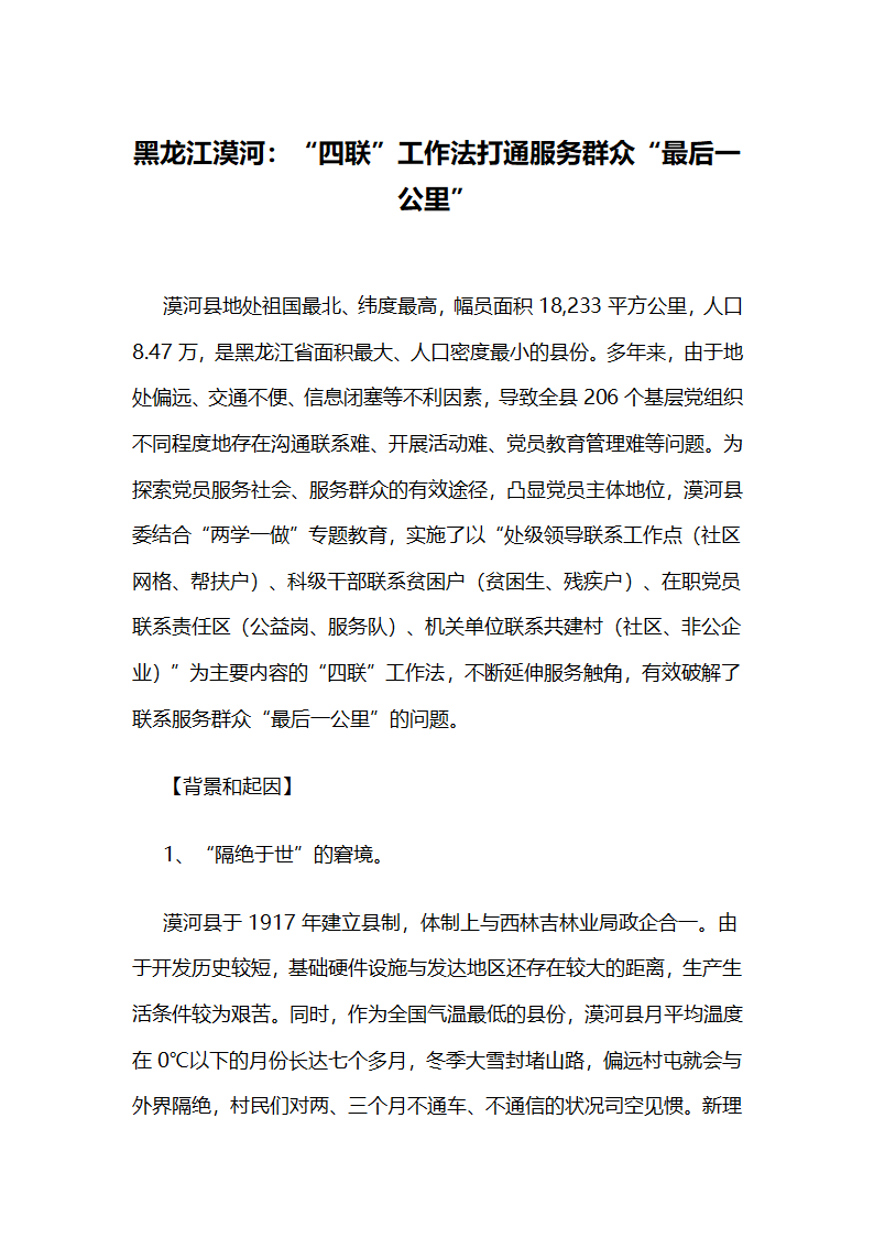 “四联”工作法打通服务群众“最后一公里”.docx