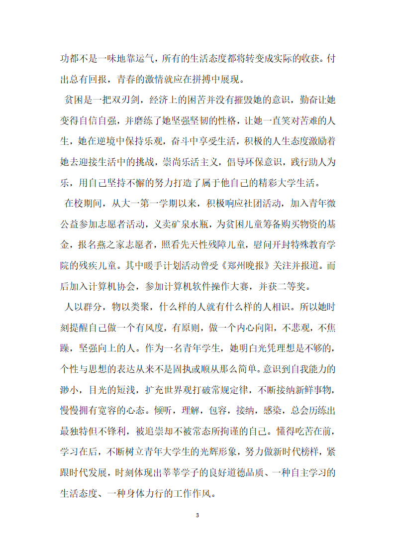 十佳自强标兵事迹材料.doc第3页