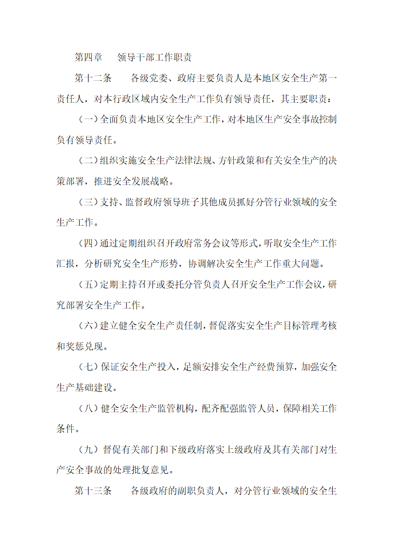 县各级党委政府及部门安全生产工.docx第35页