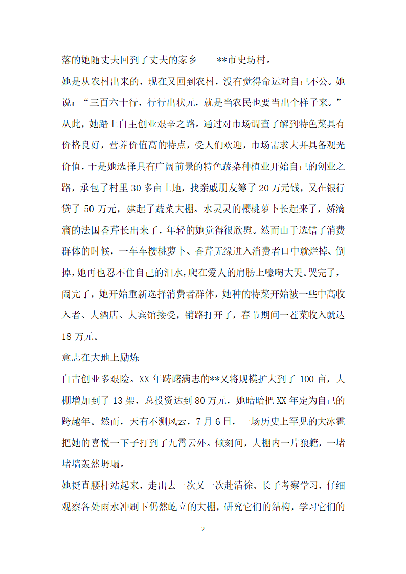 自主创业科技兴农先进典型事迹材料.doc第2页