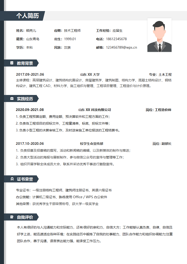 简约技术工程师求职简历.docx