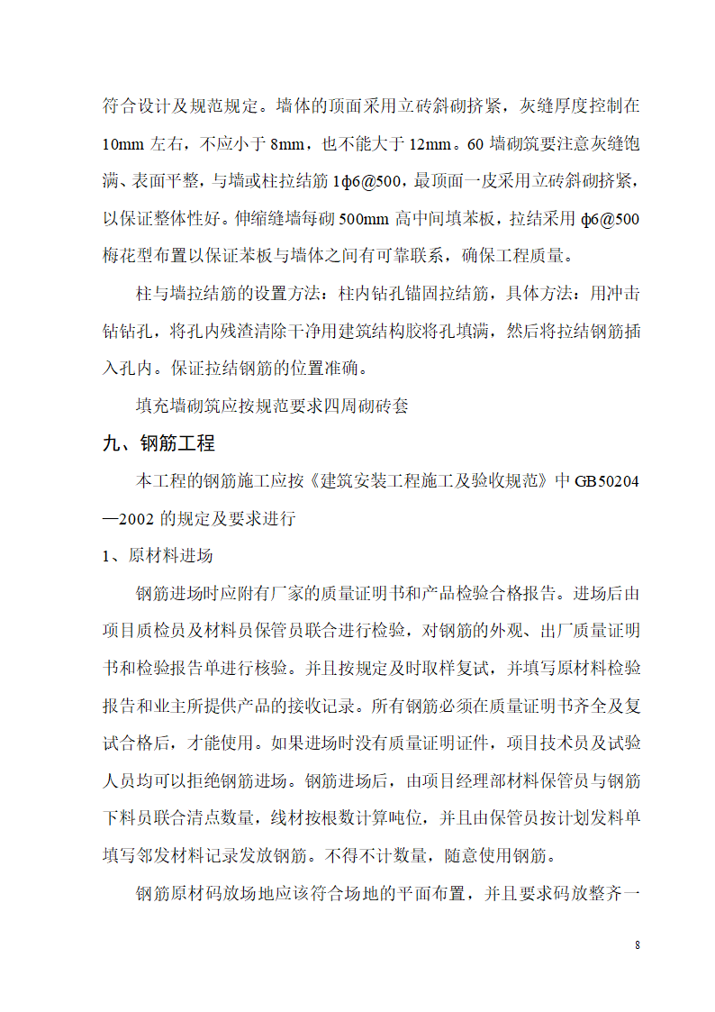 某开发区供电局新建办公楼、食堂施工组织设计.doc第8页