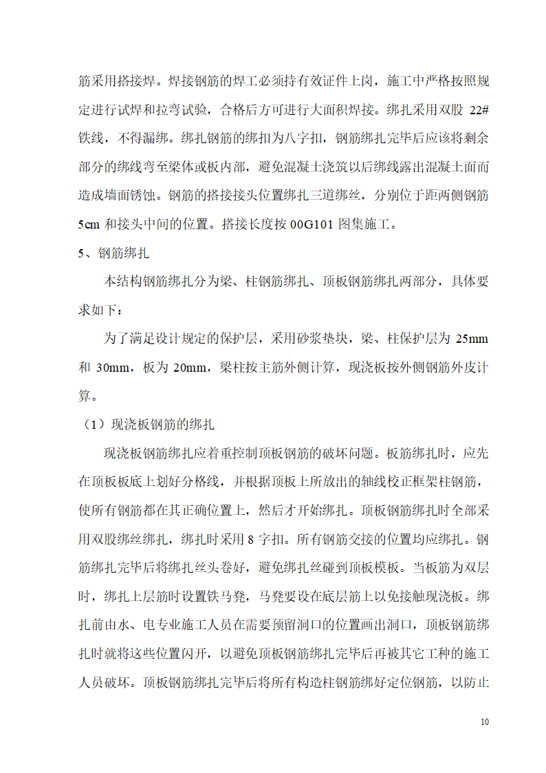 某开发区供电局新建办公楼、食堂施工组织设计.doc第10页