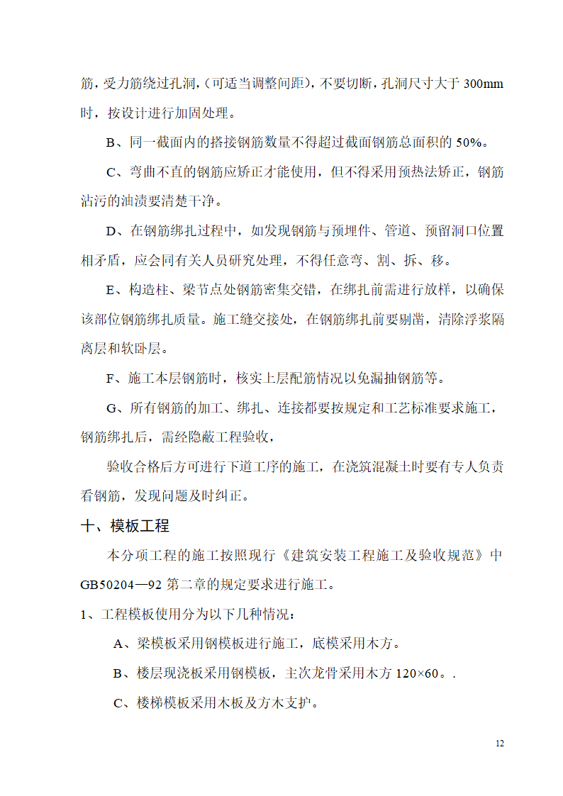 某开发区供电局新建办公楼、食堂施工组织设计.doc第12页