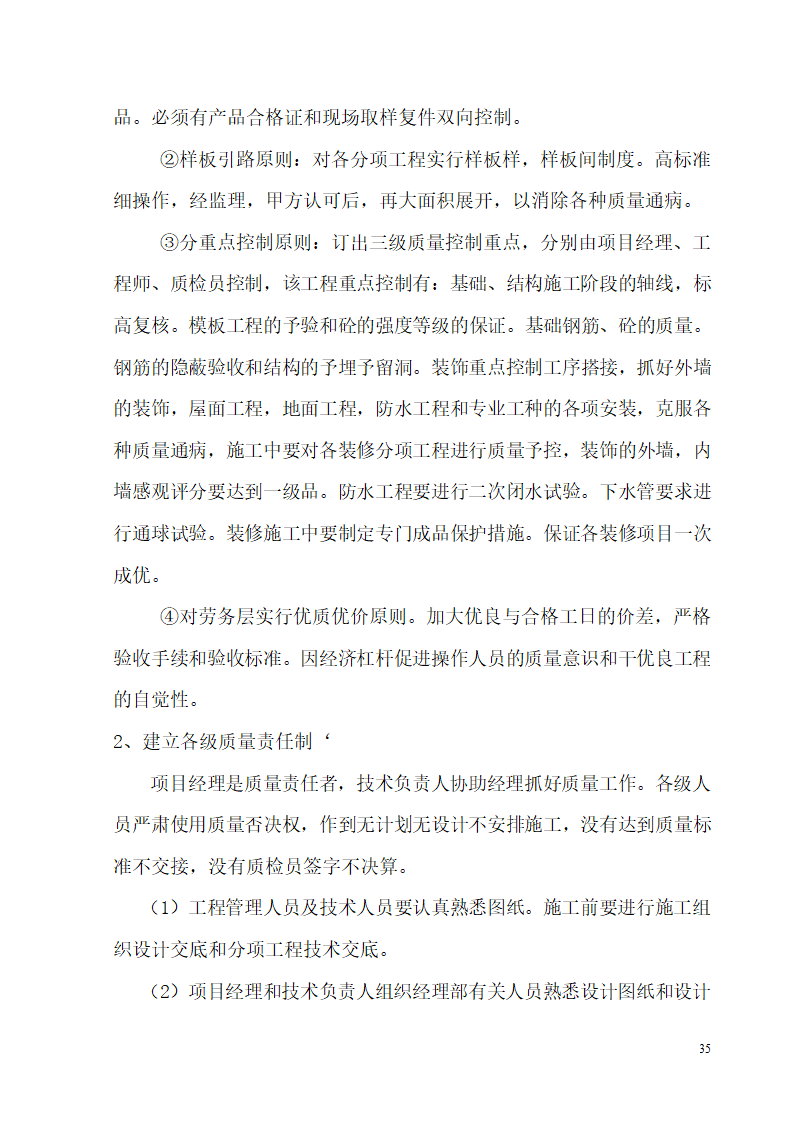 某开发区供电局新建办公楼、食堂施工组织设计.doc第35页