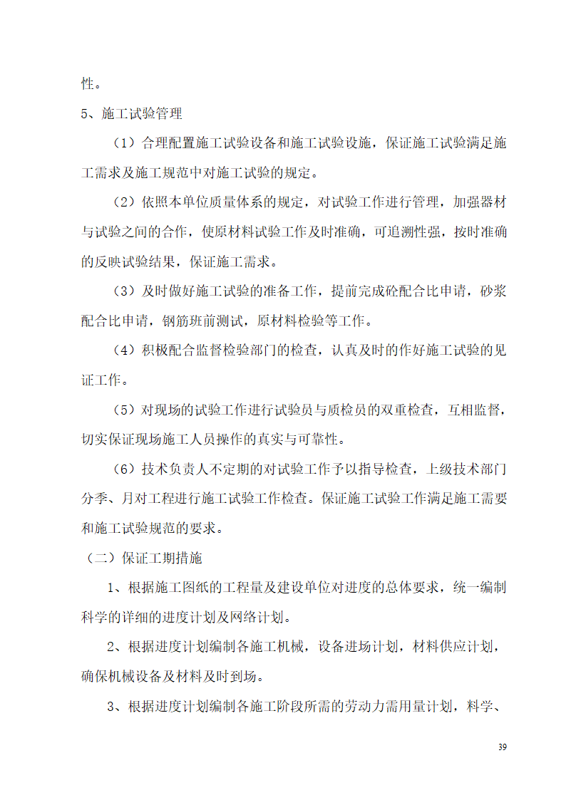 某开发区供电局新建办公楼、食堂施工组织设计.doc第39页