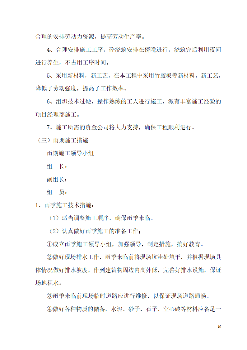 某开发区供电局新建办公楼、食堂施工组织设计.doc第40页