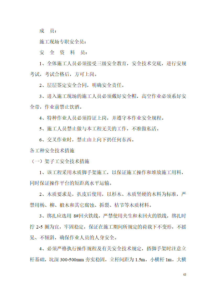 某开发区供电局新建办公楼、食堂施工组织设计.doc第43页