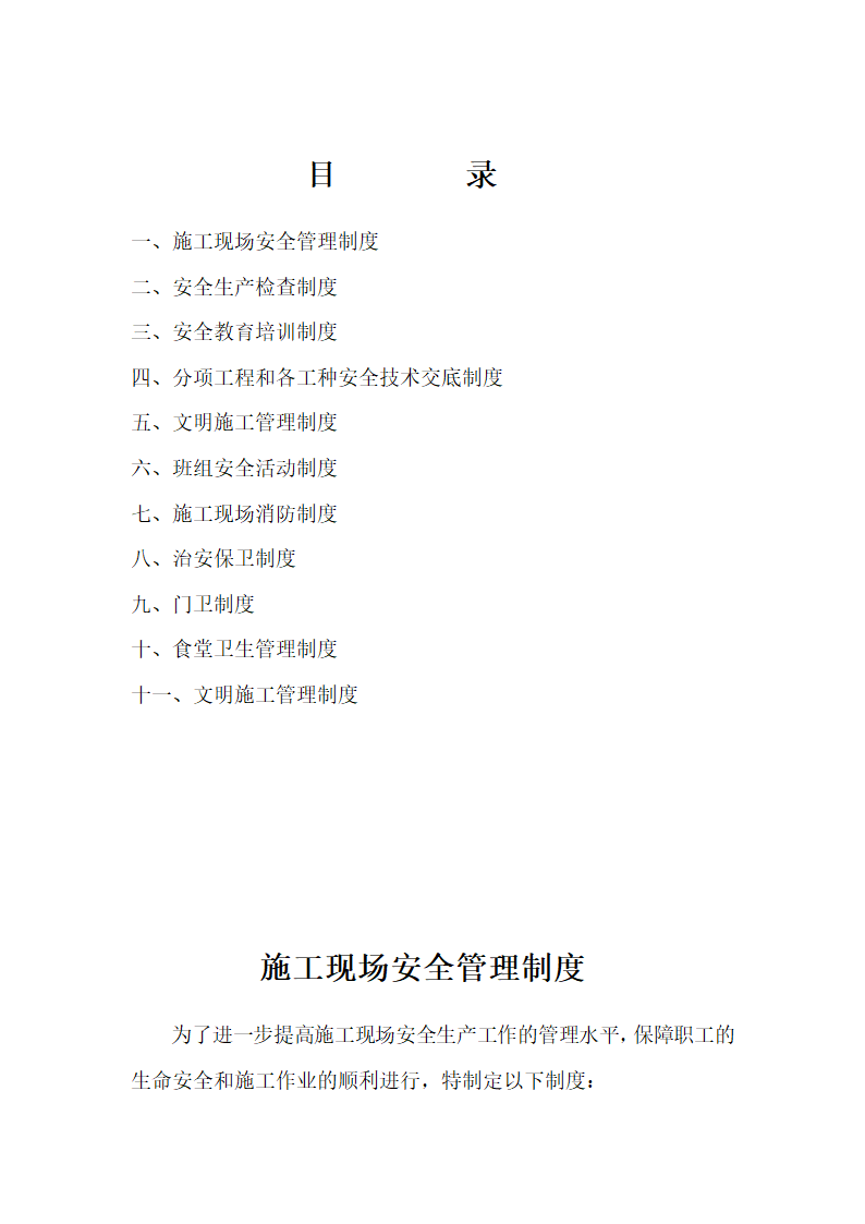 某市建德律成家纺厂房及办公楼施工组织设计各种方案制度.doc第2页