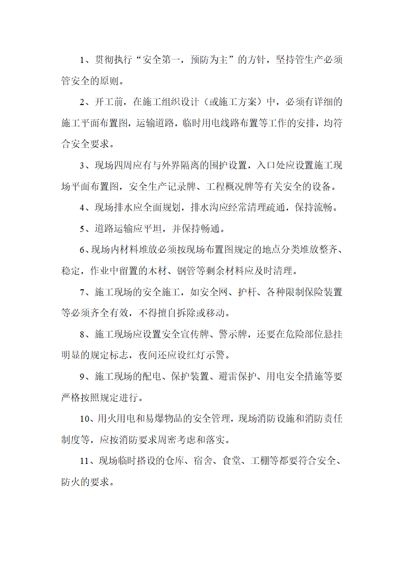 某市建德律成家纺厂房及办公楼施工组织设计各种方案制度.doc第3页