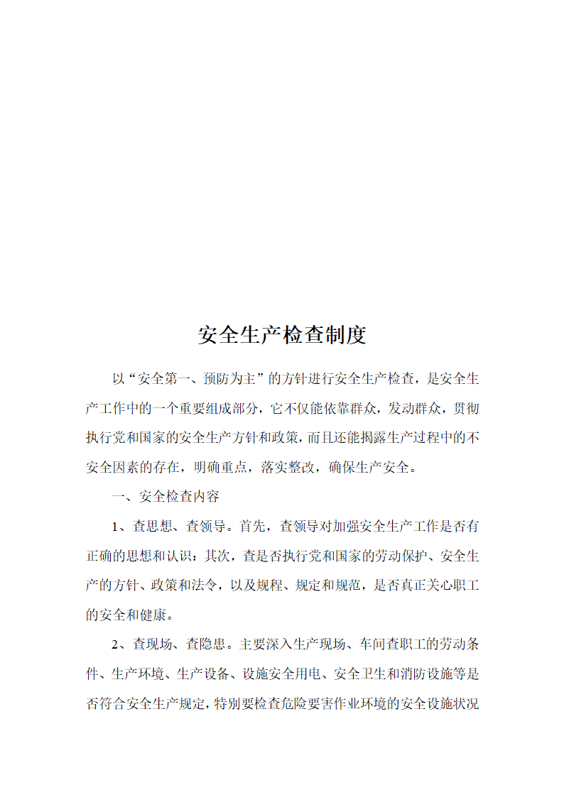 某市建德律成家纺厂房及办公楼施工组织设计各种方案制度.doc第4页