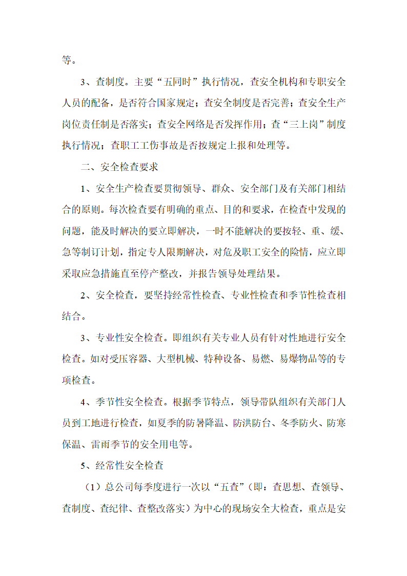 某市建德律成家纺厂房及办公楼施工组织设计各种方案制度.doc第5页