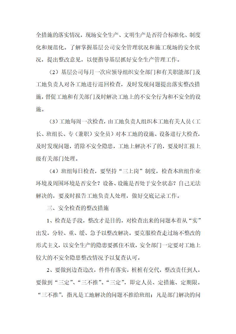 某市建德律成家纺厂房及办公楼施工组织设计各种方案制度.doc第6页