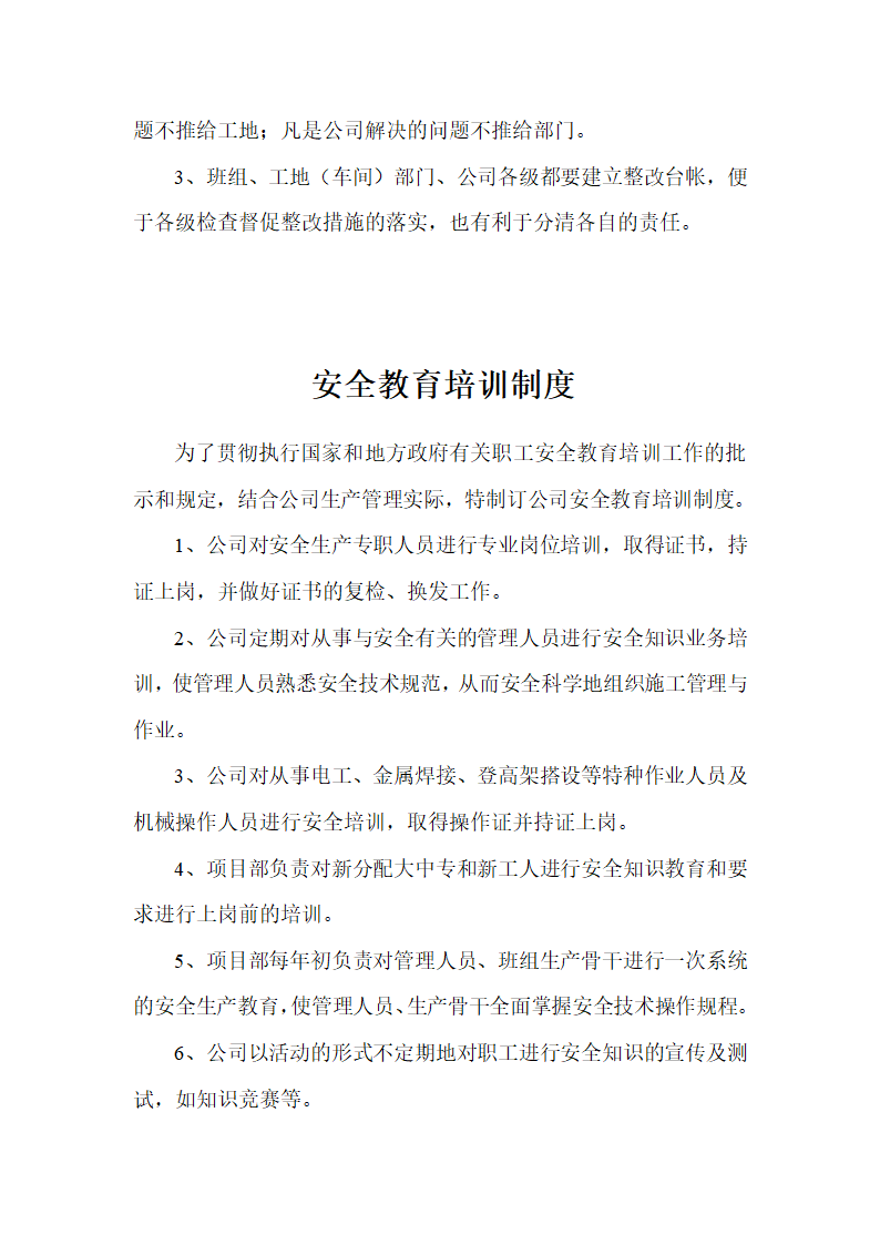 某市建德律成家纺厂房及办公楼施工组织设计各种方案制度.doc第7页