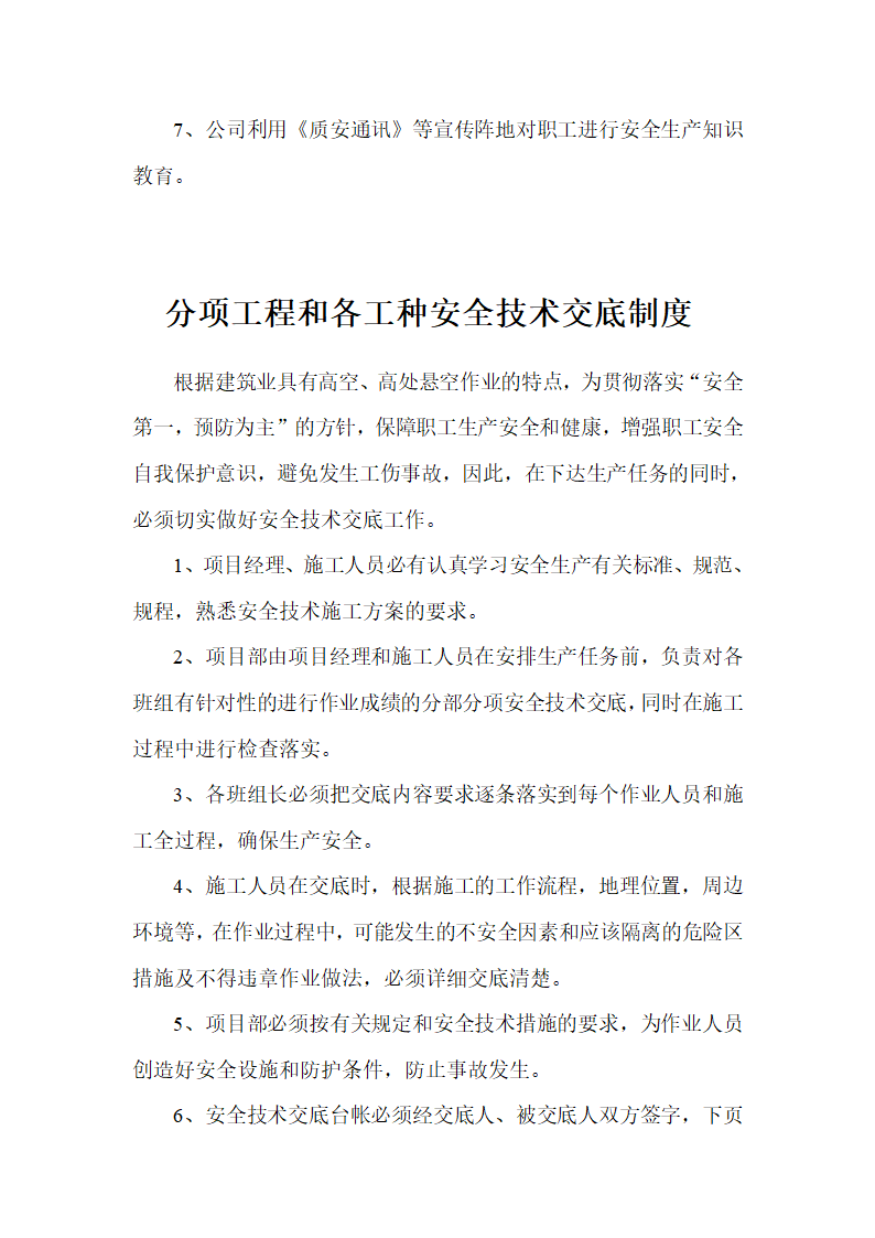 某市建德律成家纺厂房及办公楼施工组织设计各种方案制度.doc第8页