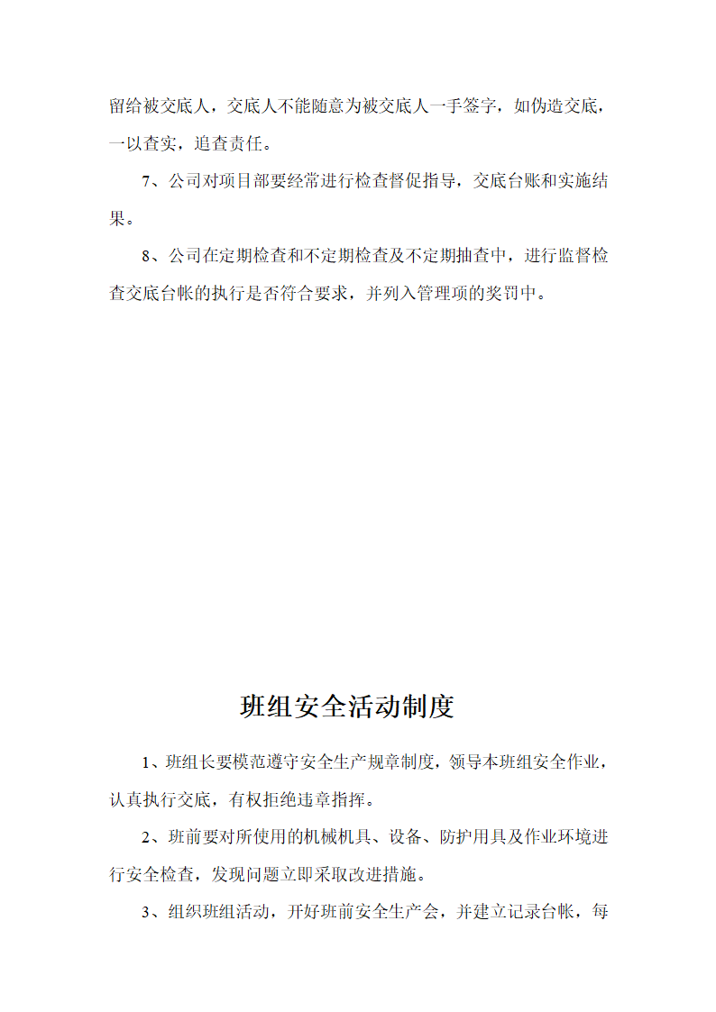 某市建德律成家纺厂房及办公楼施工组织设计各种方案制度.doc第9页