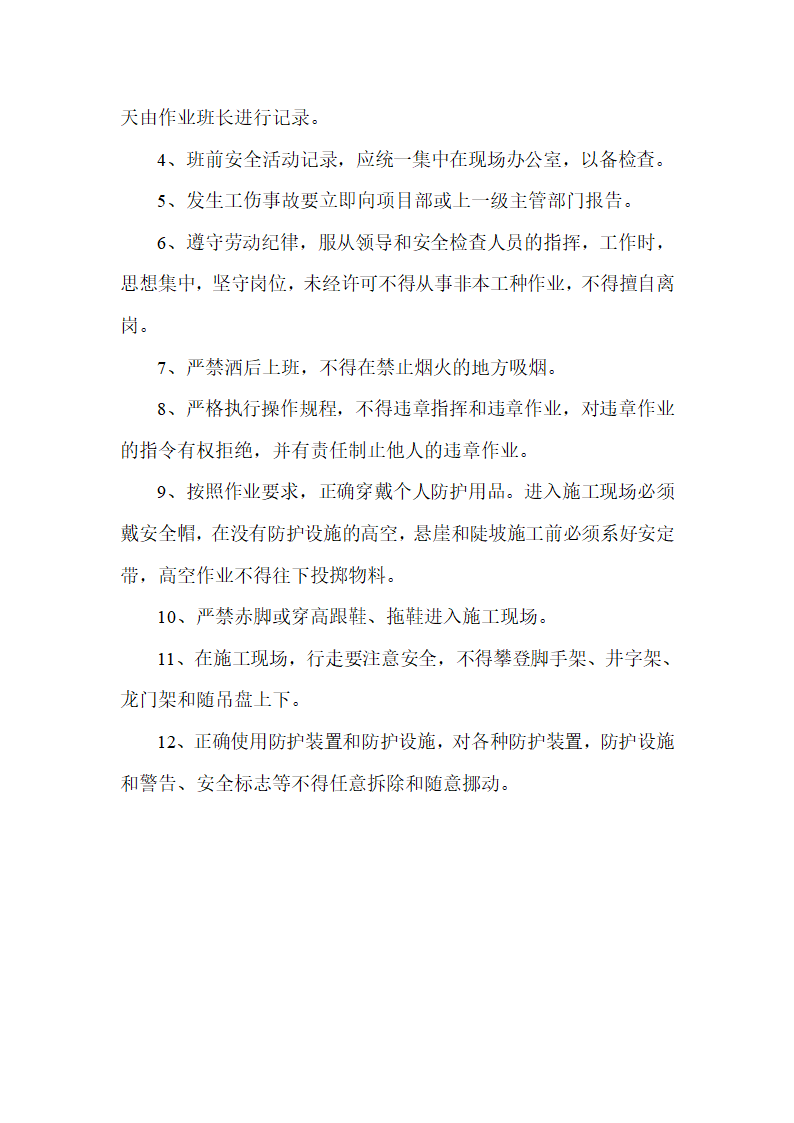 某市建德律成家纺厂房及办公楼施工组织设计各种方案制度.doc第10页