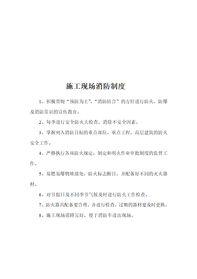 某市建德律成家纺厂房及办公楼施工组织设计各种方案制度.doc第11页