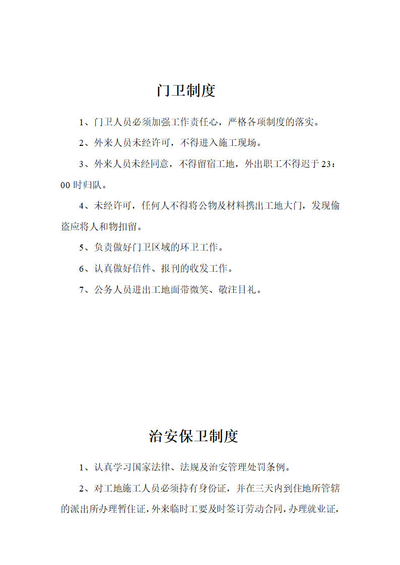 某市建德律成家纺厂房及办公楼施工组织设计各种方案制度.doc第12页