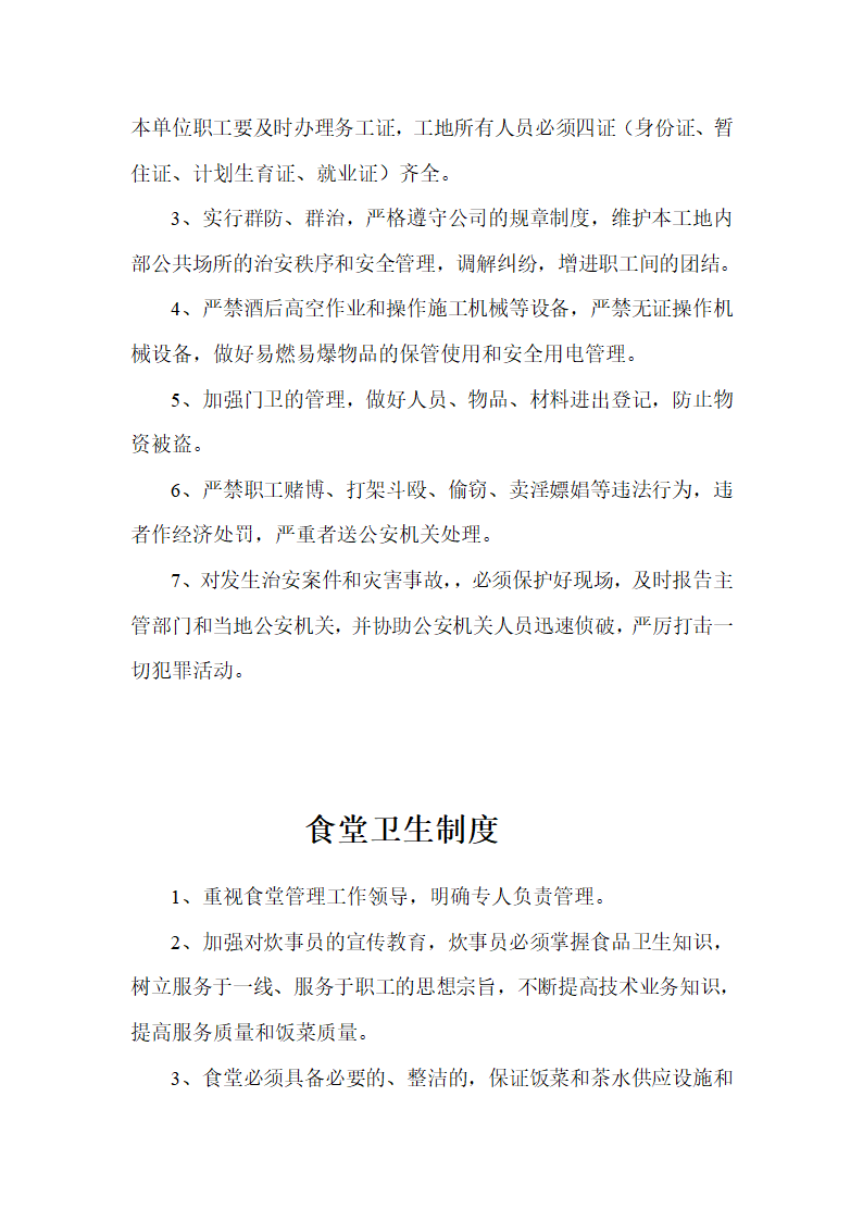 某市建德律成家纺厂房及办公楼施工组织设计各种方案制度.doc第13页