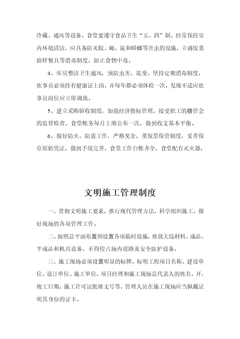 某市建德律成家纺厂房及办公楼施工组织设计各种方案制度.doc第14页