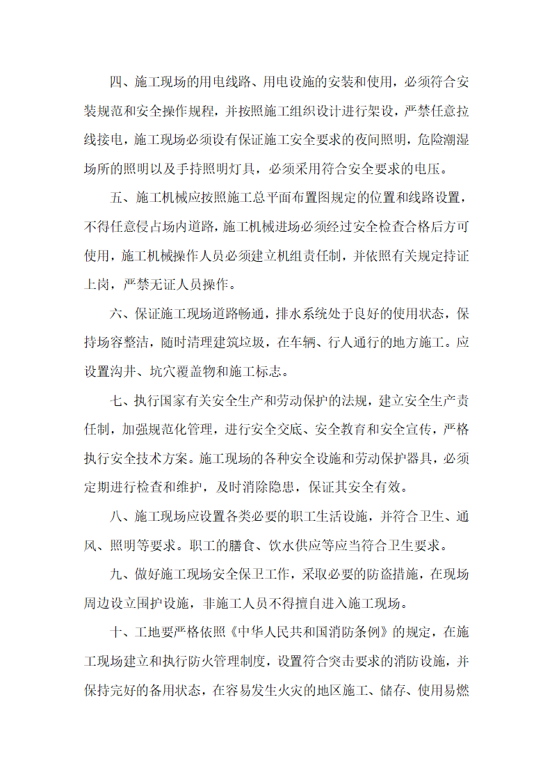 某市建德律成家纺厂房及办公楼施工组织设计各种方案制度.doc第15页