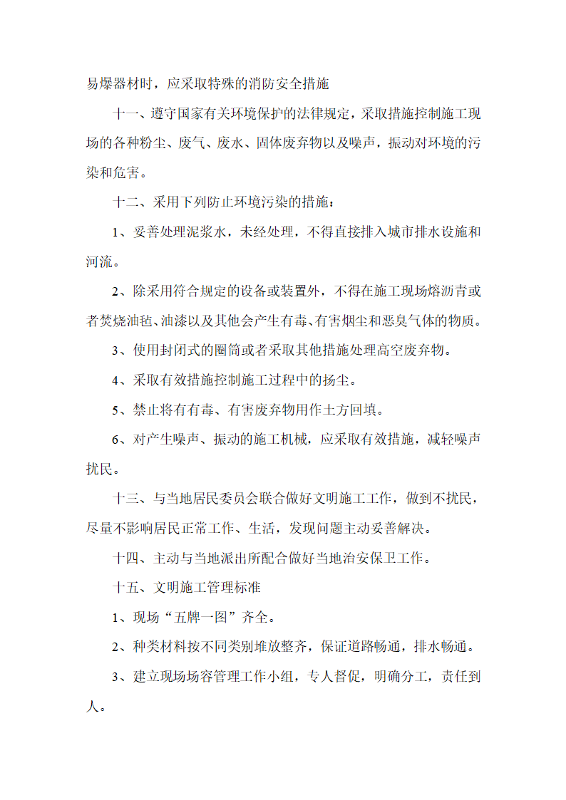 某市建德律成家纺厂房及办公楼施工组织设计各种方案制度.doc第16页