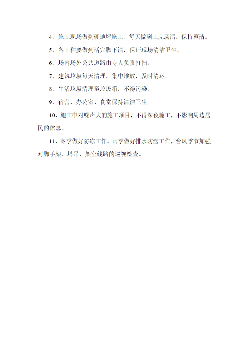 某市建德律成家纺厂房及办公楼施工组织设计各种方案制度.doc第17页