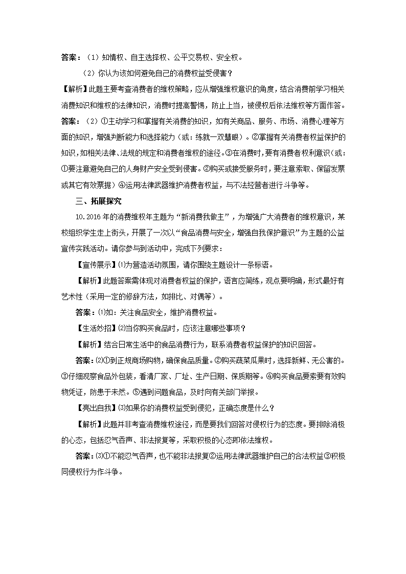 维护消费者权益学案.doc第6页