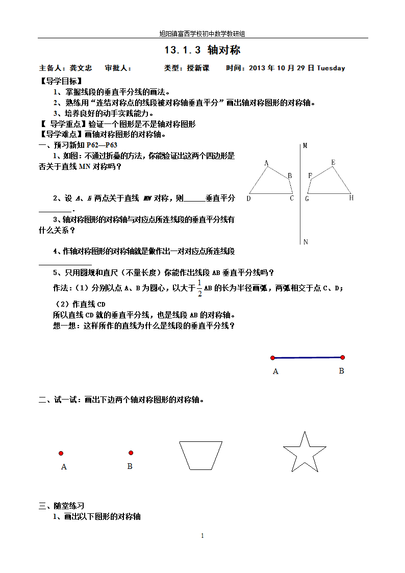 13.1.3轴对称导学案.doc第1页