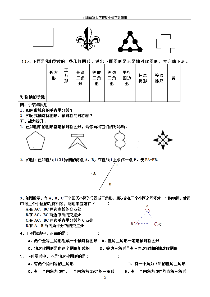 13.1.3轴对称导学案.doc第2页